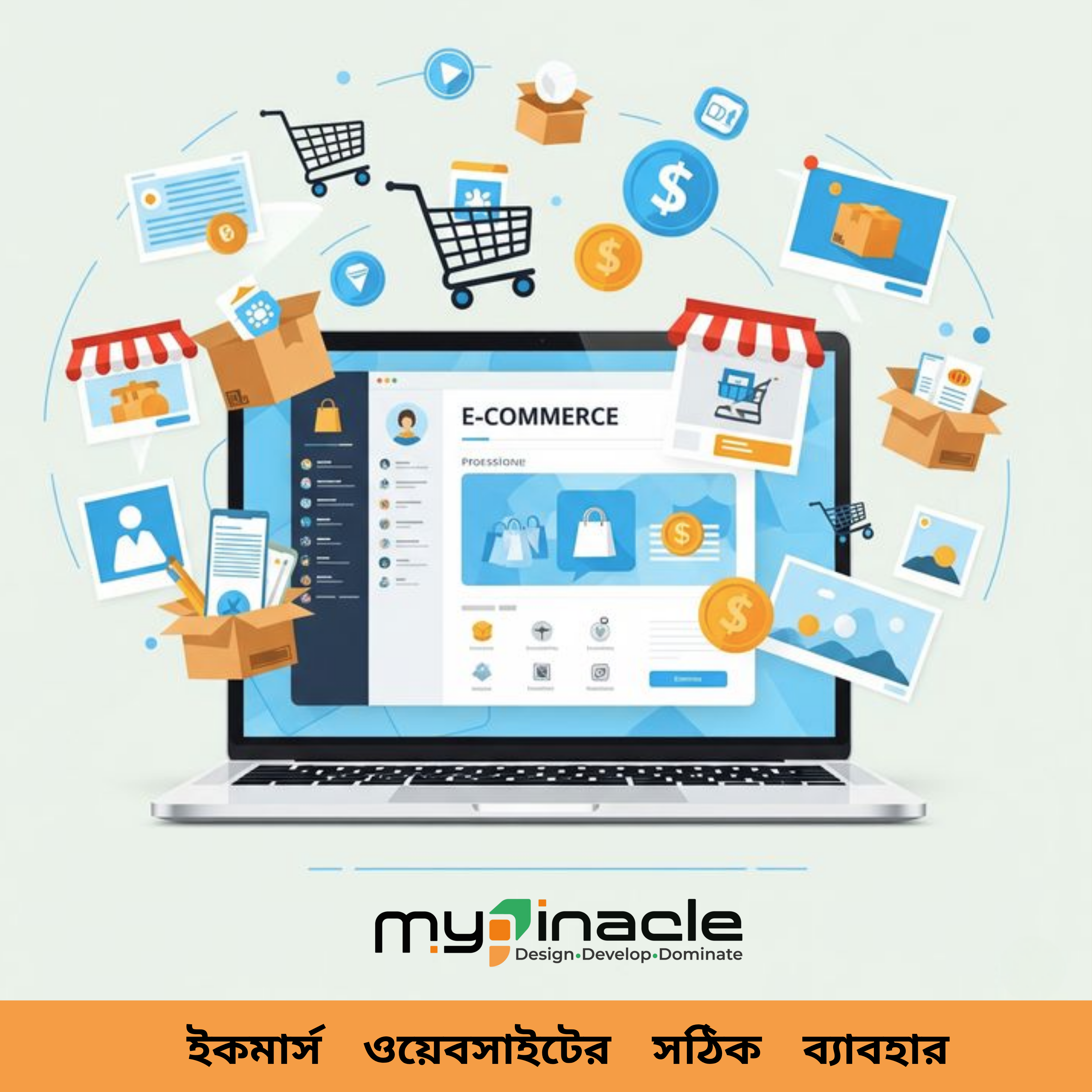 ইকমার্স ওয়েবসাইটের সঠিক ব্যাবহারের আদ্যোপান্ত